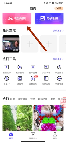 清爽视频编辑器app下载