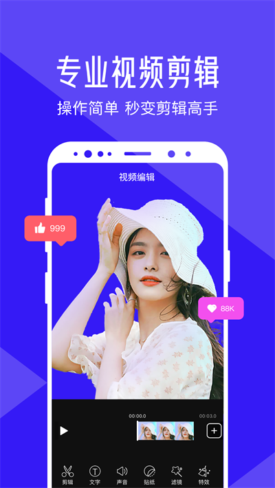 清爽视频编辑器app下载