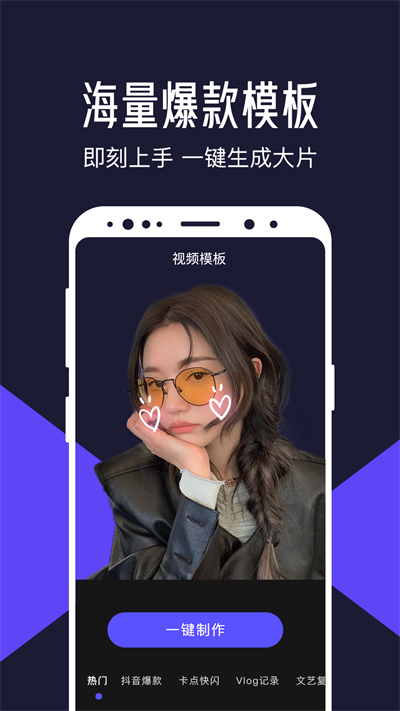 清爽视频编辑器app下载