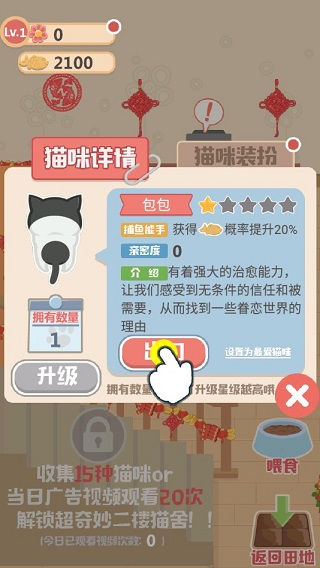 奇妙猫之家免费下载
