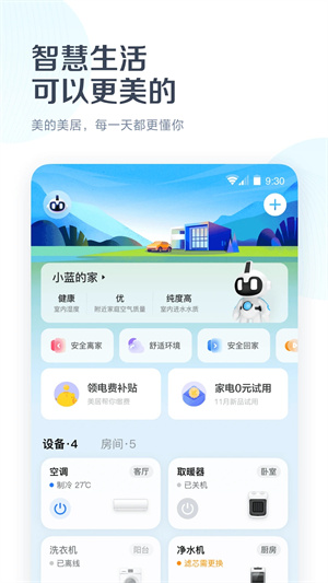 美的美居app下载