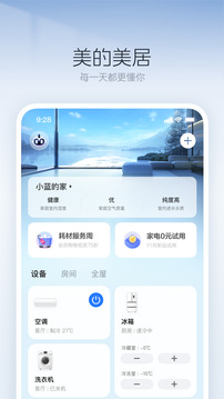 美的美居app下载
