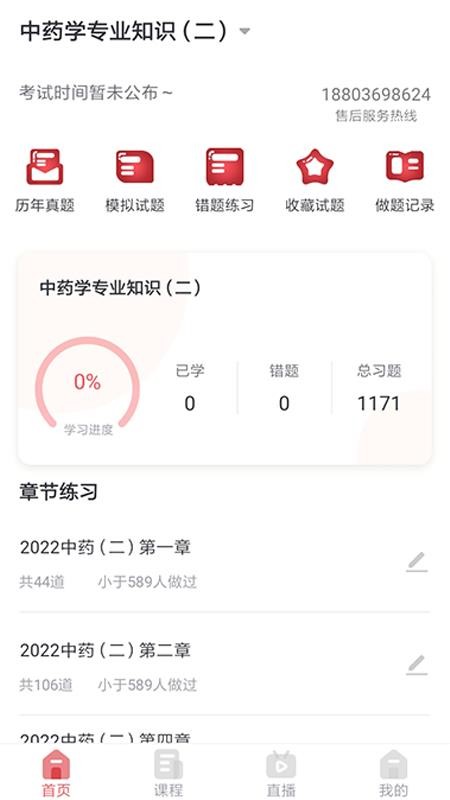 锲学教育app下载