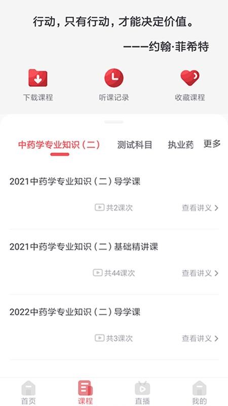 锲学教育app下载