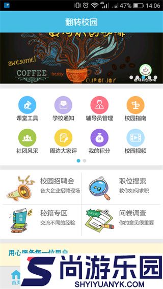 翻转校园app下载