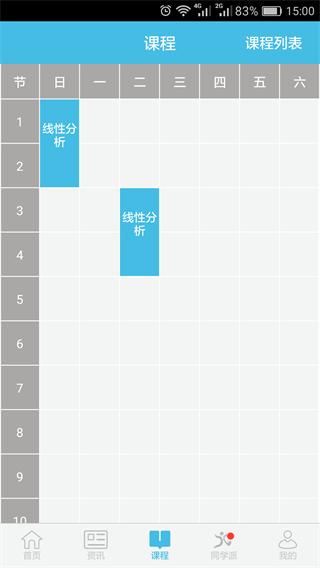 翻转校园app下载