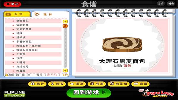 老爹三明治店togo最新下载
