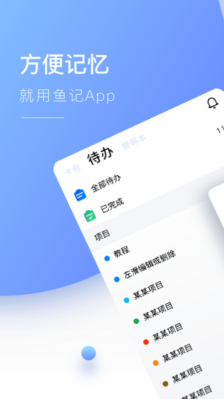 鱼记手机版下载
