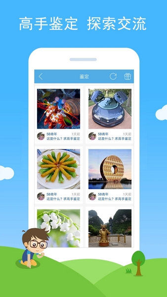 慧眼识图拍照识物安卓版下载