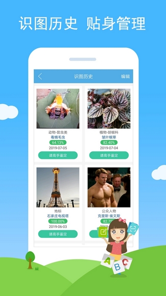 慧眼识图拍照识物安卓版下载