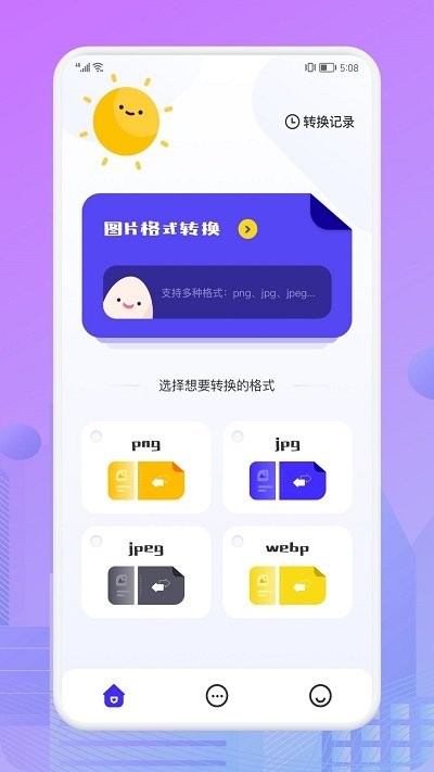 图片格式转换器app下载