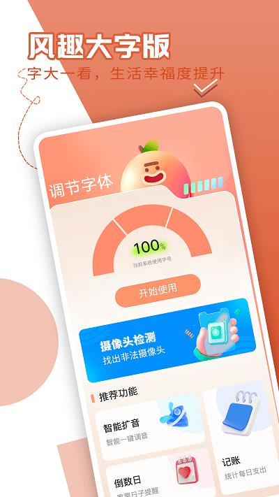 风趣大字版下载