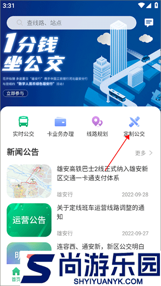 雄安行app下载