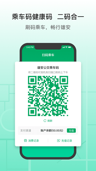 雄安行app下载