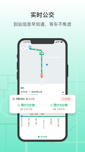 雄安行app下载