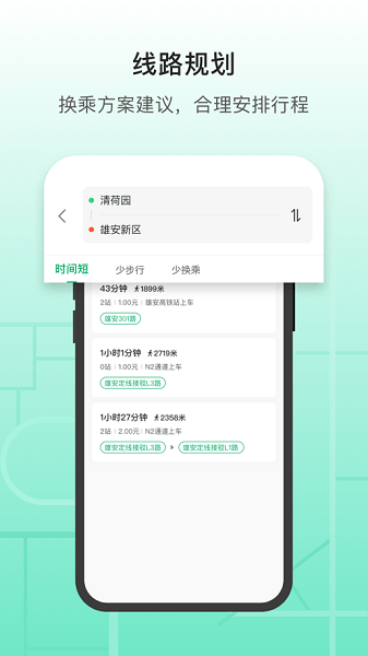 雄安行app下载