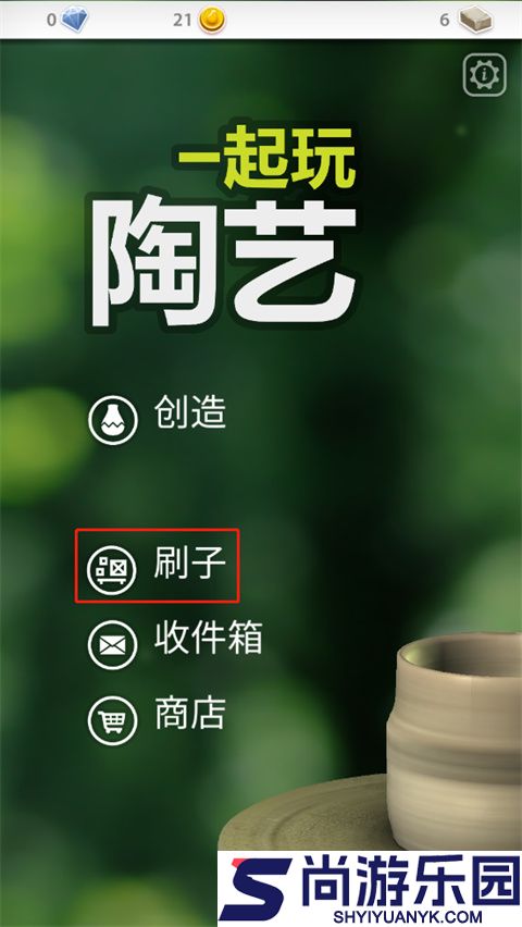 一起玩陶艺内购免费版下载