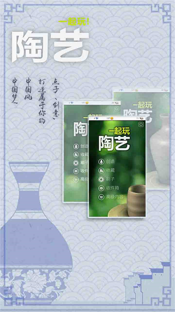 一起玩陶艺内购免费版下载