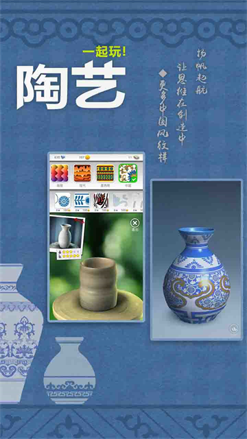 一起玩陶艺内购免费版下载