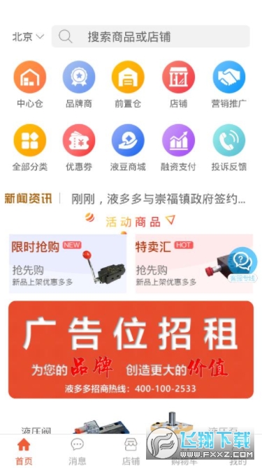液多多APP最新版下载