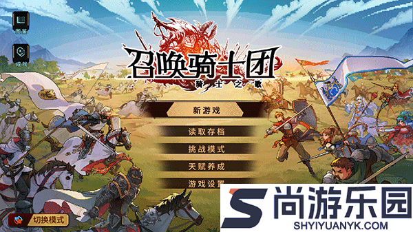 召唤骑士团手游下载