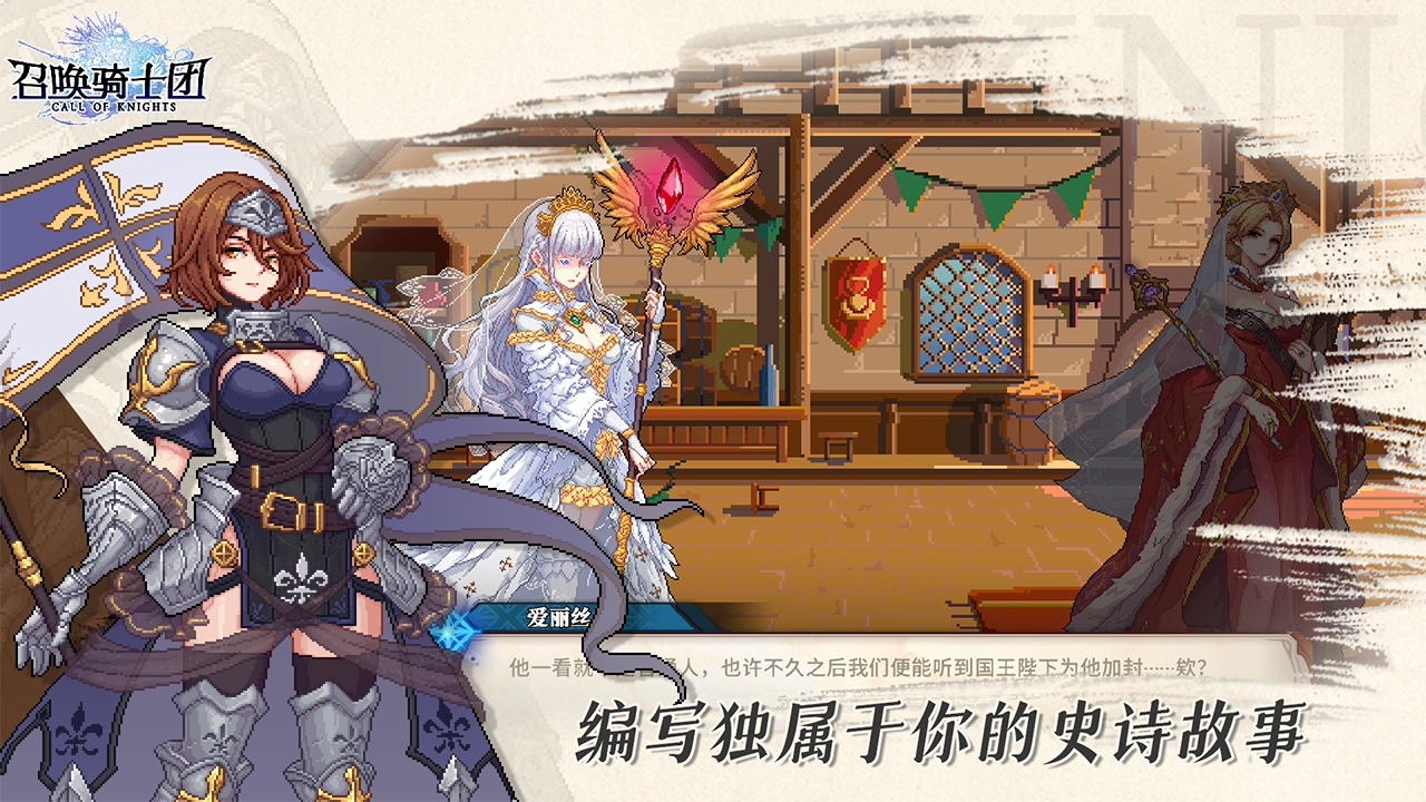 召唤骑士团手游下载