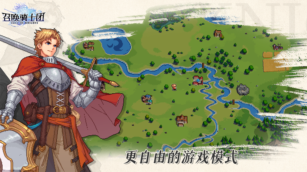 召唤骑士团手游下载