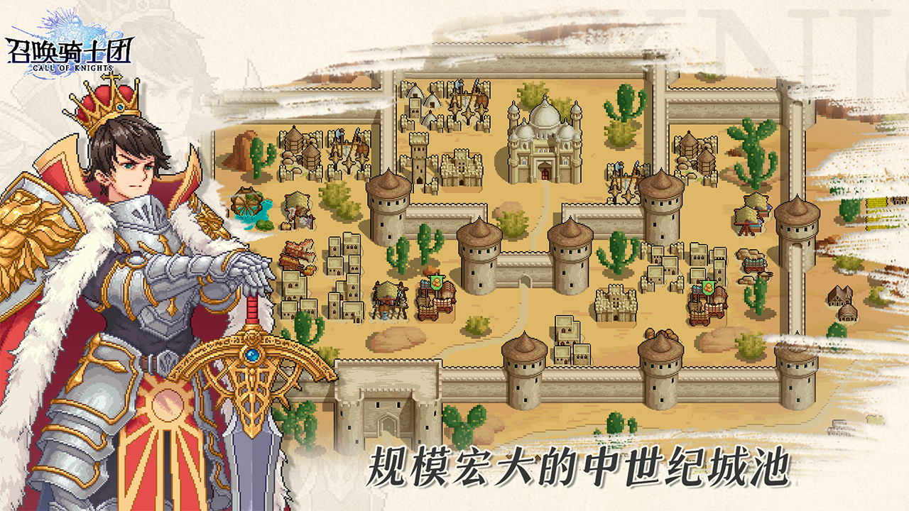 召唤骑士团手游下载