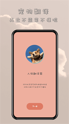 哆啦猫狗翻译器安卓版下载