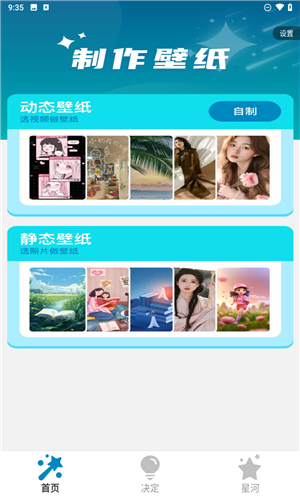 星辰桌面app下载安装