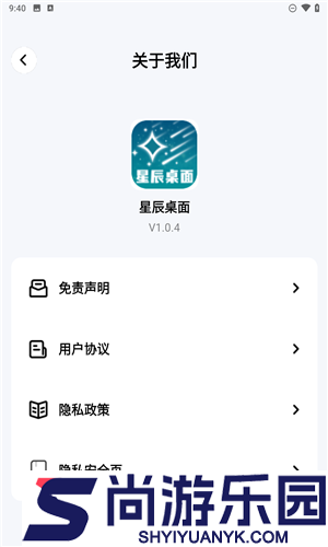 星辰桌面app下载安装