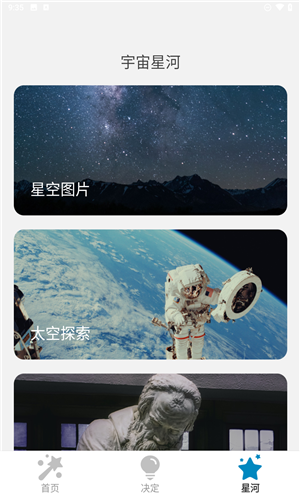 星辰桌面app下载安装