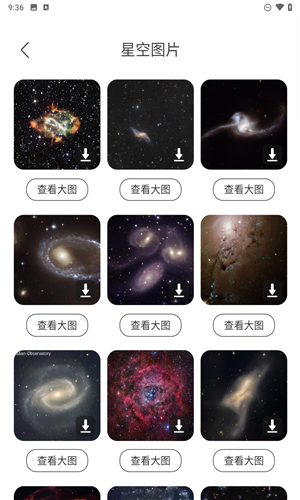 星辰桌面app下载安装