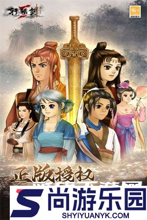 轩辕剑4外传苍之涛下载