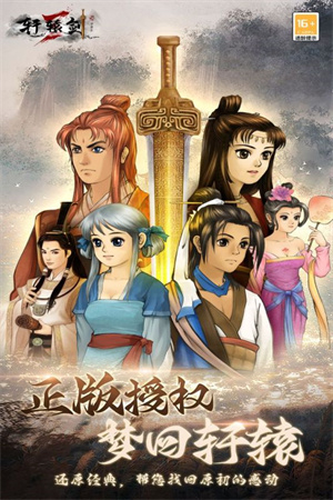 轩辕剑4外传苍之涛下载