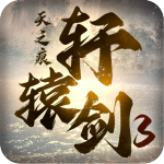 轩辕剑4