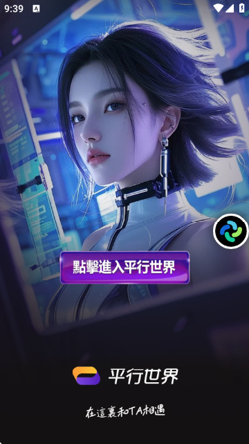 平行世界虚拟女友下载