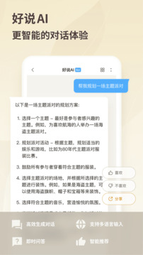 好说ai下载手机版