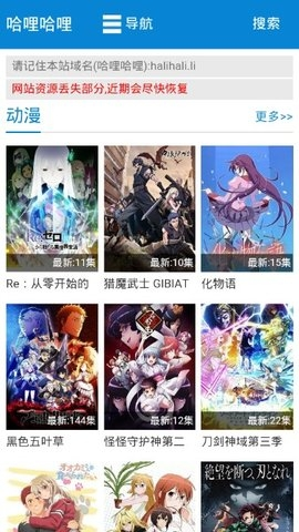 哈哩哈哩动漫下载