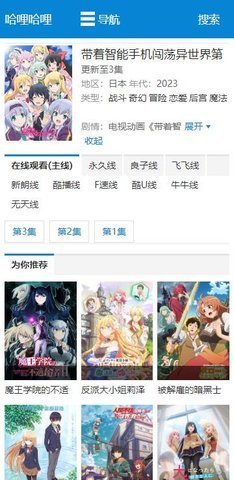 哈哩哈哩动漫下载