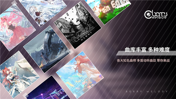 BerryMelody音游下载