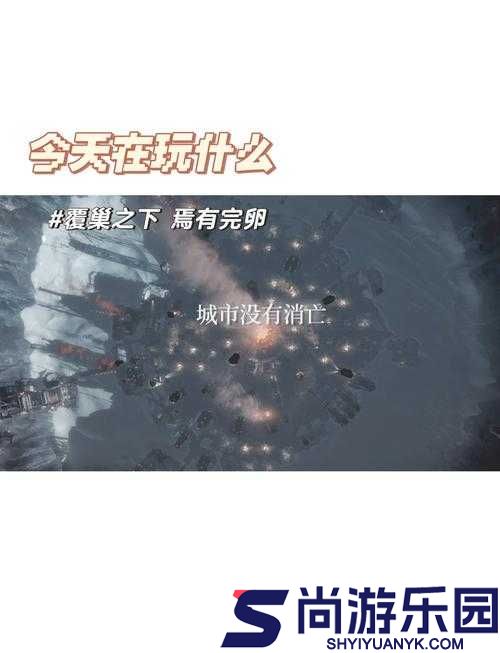 冰汽时代游戏攻略