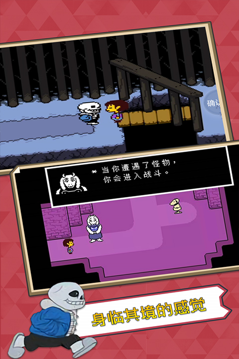 传说之下手机版下载