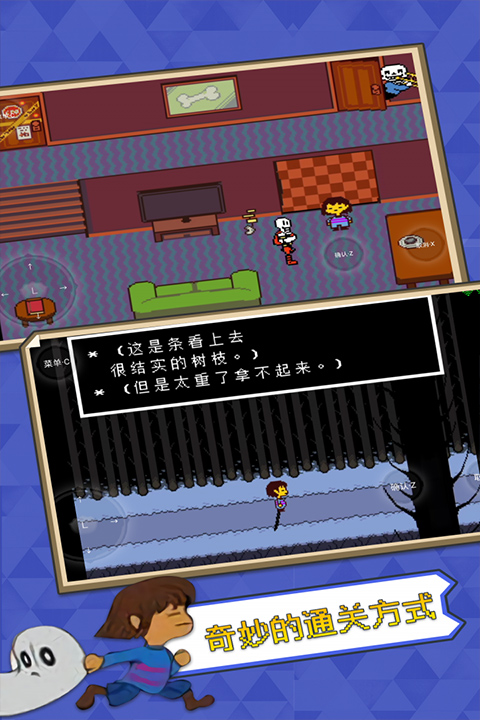 传说之下手机版下载