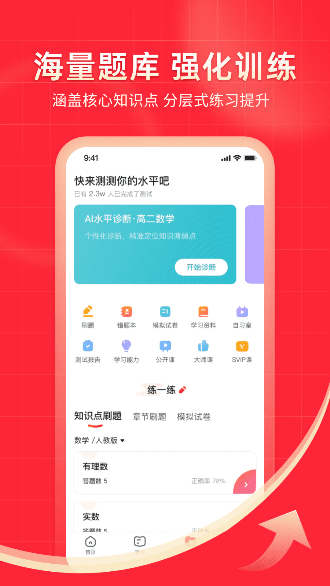 掌门一对一辅导app下载学生版