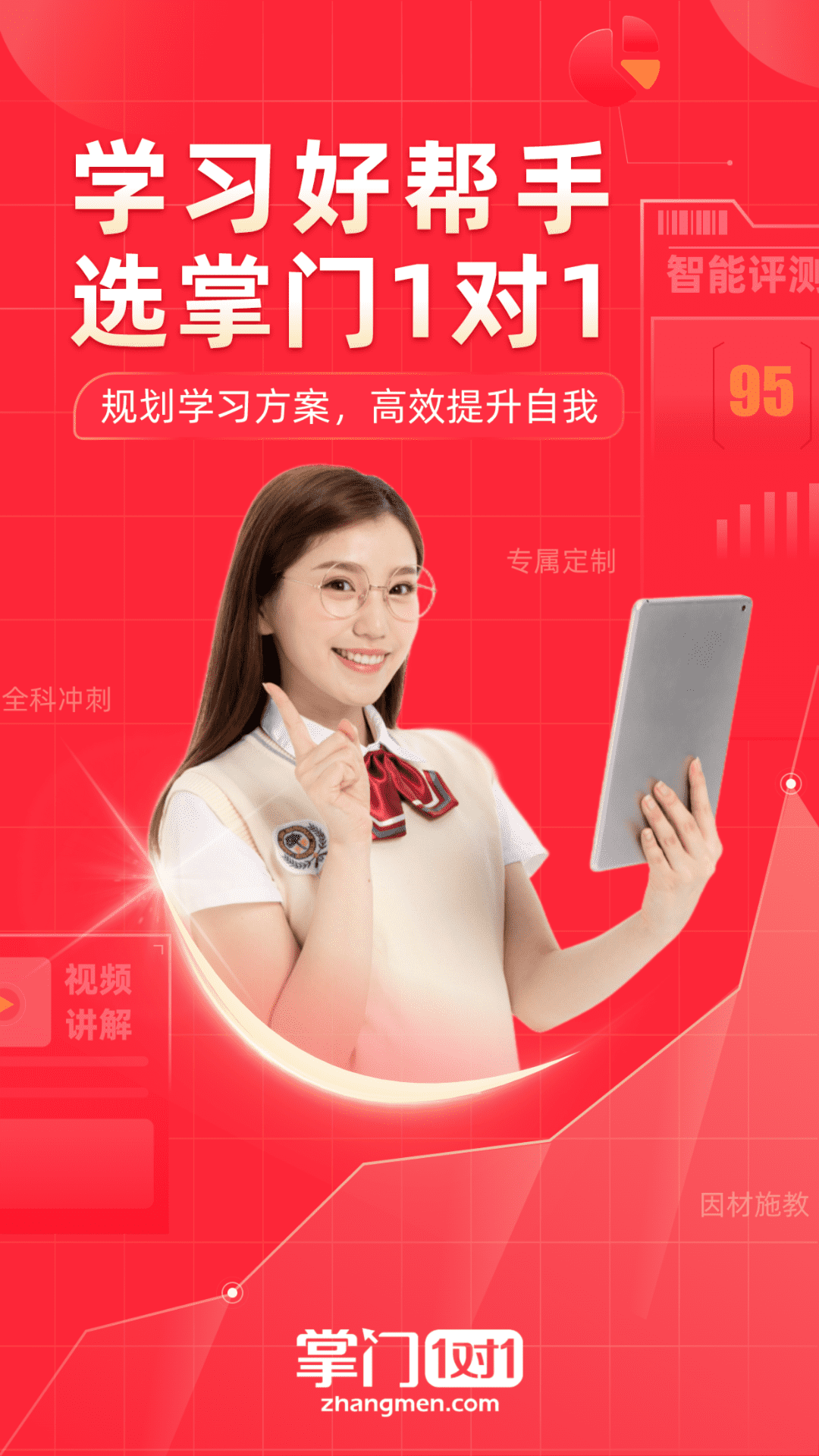 掌门一对一辅导app下载学生版