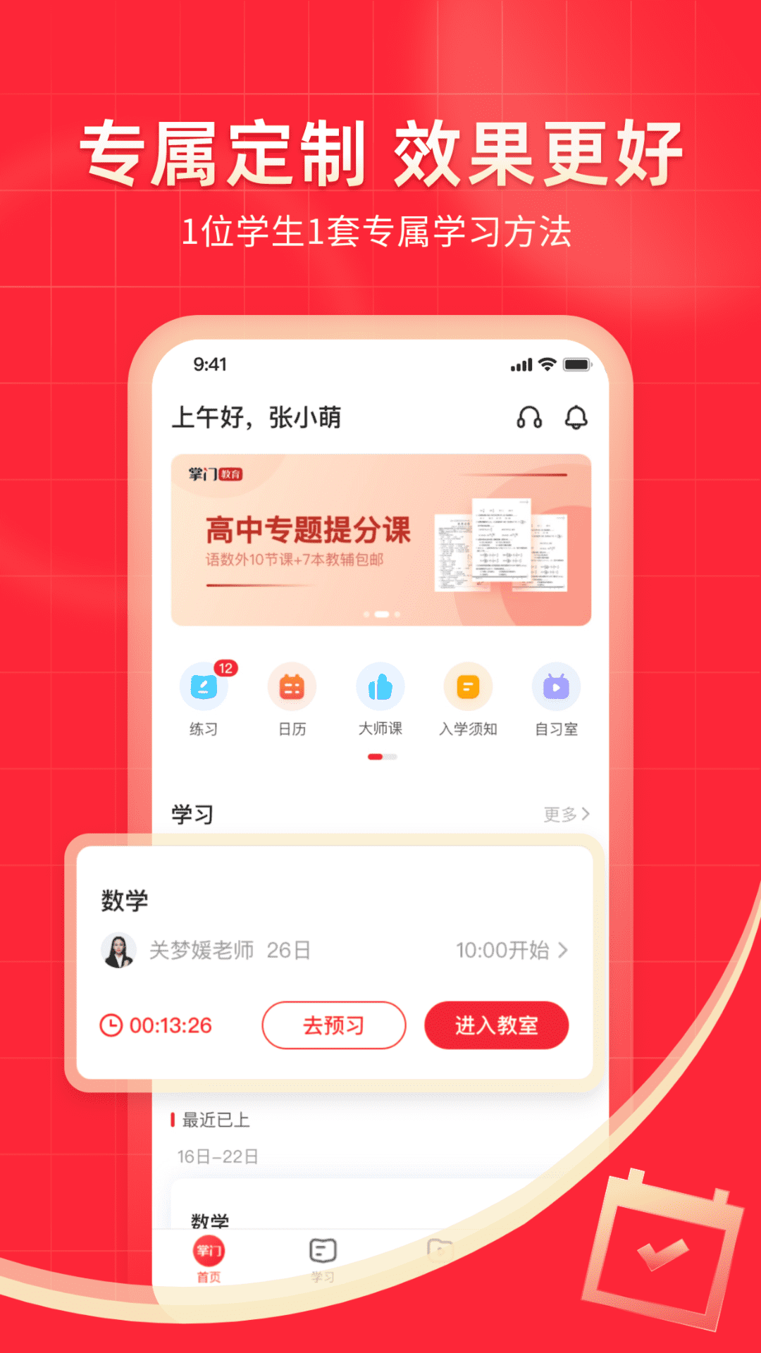 掌门一对一辅导app下载学生版