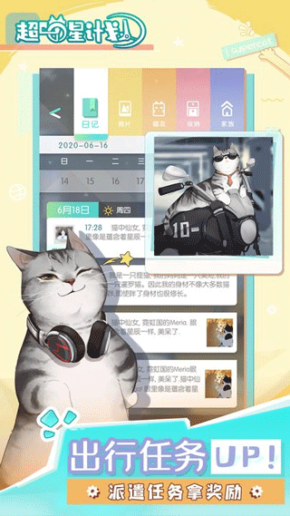 超喵星计划下载