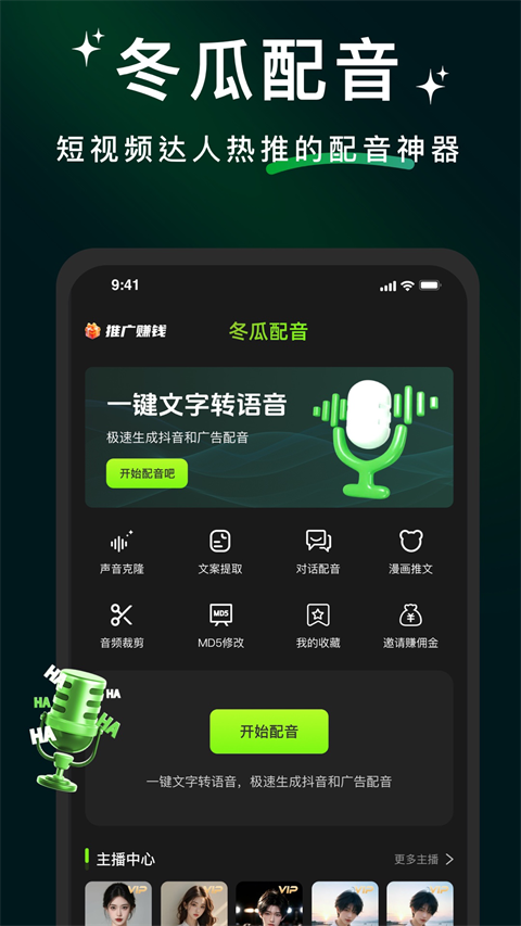 冬瓜配音下载