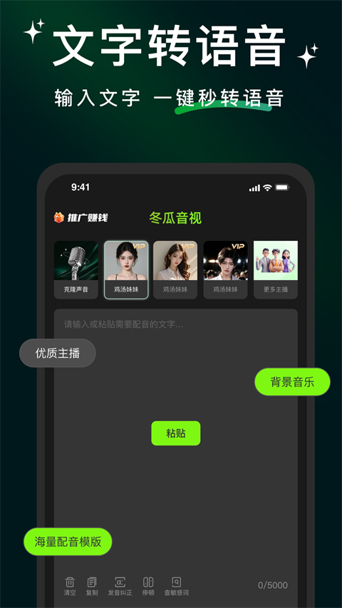 冬瓜配音下载